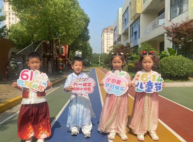 童心同行，爱满六一