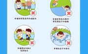 防溺水安全宣传