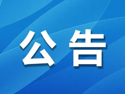 新塍幼儿园2026年春季收费项目标准公示表